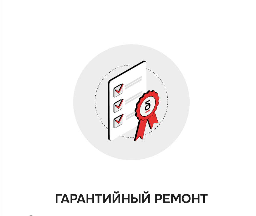 гарантии